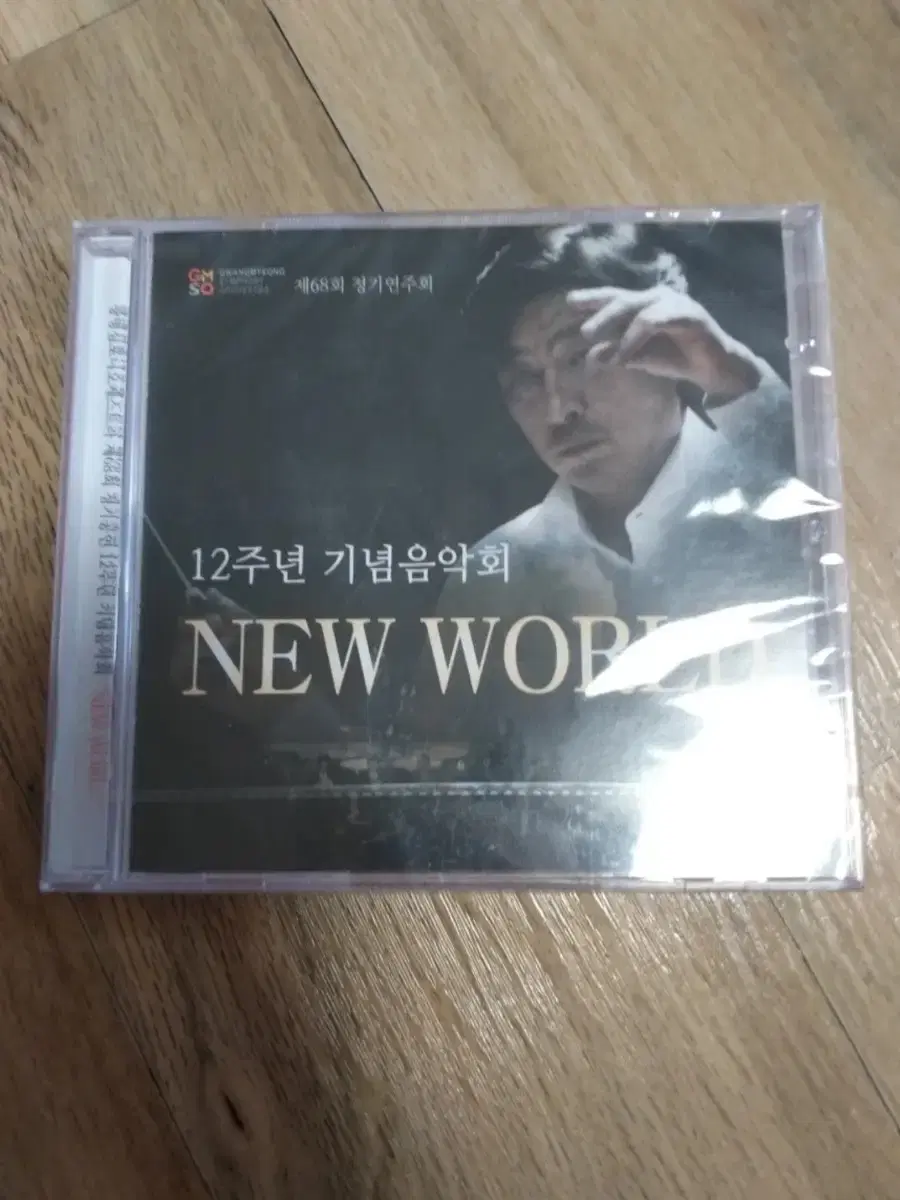 광명심포니오케스트라 공연 CD